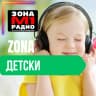 Зона Детски logo