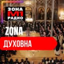 Zona Duhovna logo