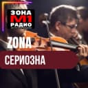 Zona Seriozna logo